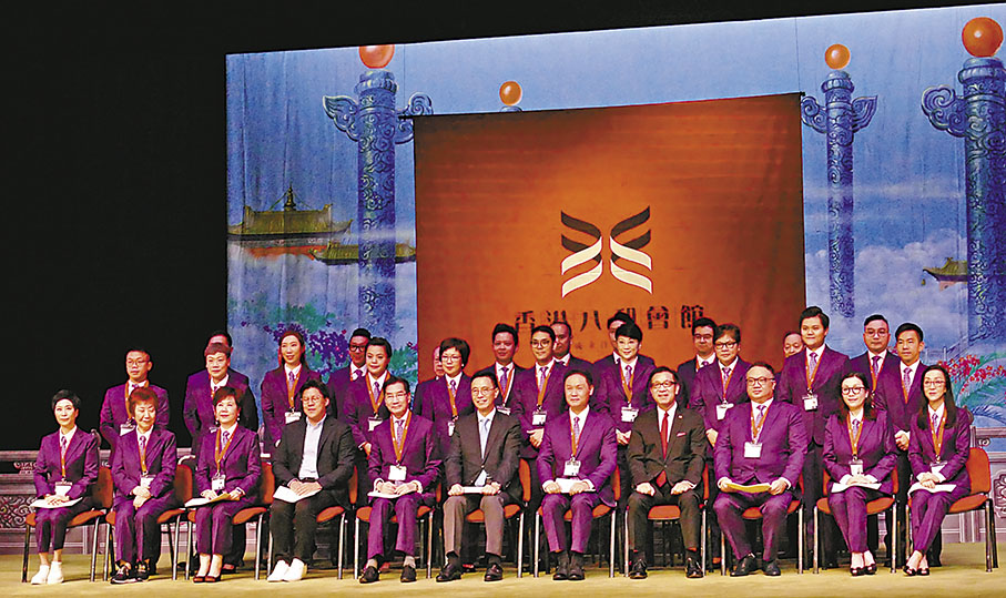 ◆香港八和會館第40屆新班子就職。