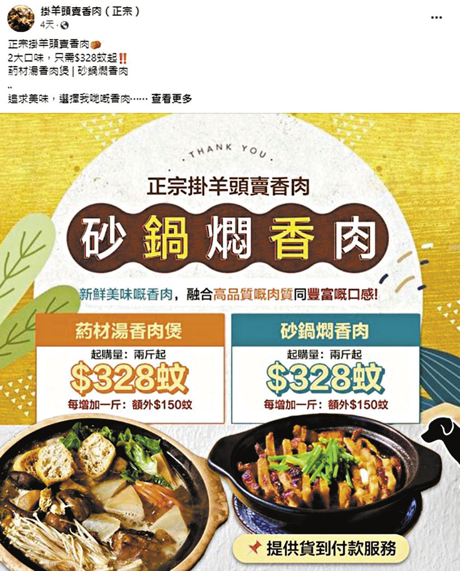 ◆另一家同樣懷疑兜售狗肉的網店「掛羊頭賣香肉（正宗）」。 網上截圖