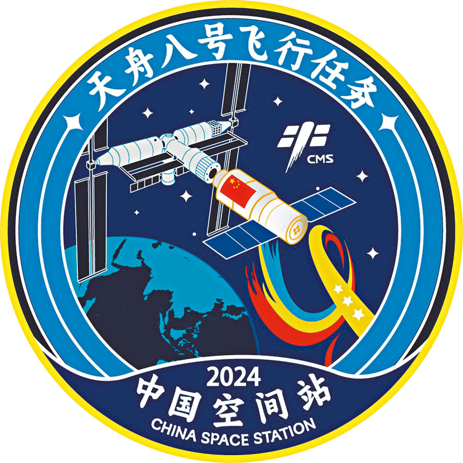 天舟八號飛行任務標識。網上圖片