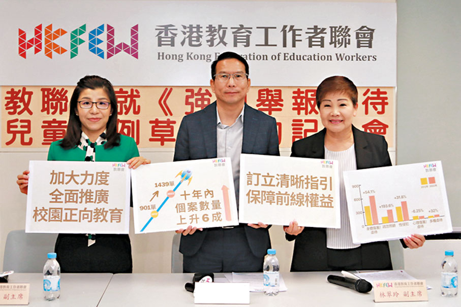 ◆教聯會昨日召開記者會，促請政府制訂強制舉報虐待兒童條例時應訂立清晰指引。