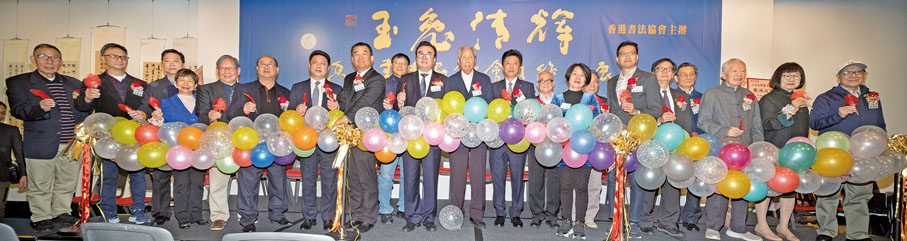 ◆ 一眾主禮嘉賓於開幕禮上為展覽主持開幕剪綵儀式。