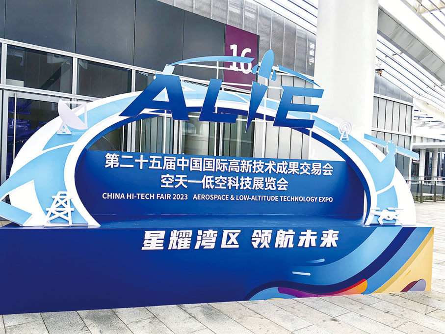 ◆ 深圳國際會展中心（寶安展區）16號館空天─低空科技展覽。