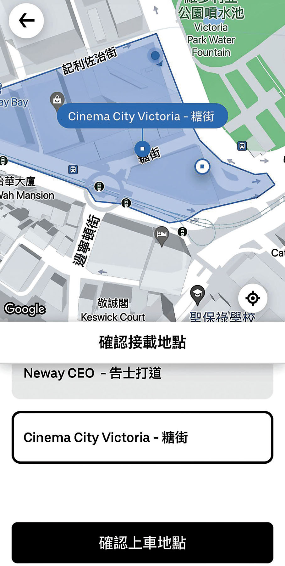 ◆Uber在旺區將可上落客的地點固為上車點。