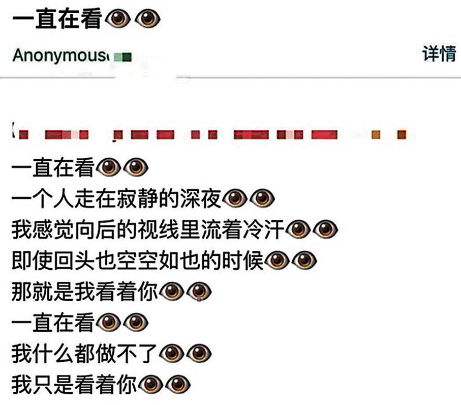 ◆一位遭遇「人肉開盒」的女主播收到的匿名郵件，郵件在每一行文字後面還分別配上一雙大眼睛的表情，令人倍感驚悚。網上圖片