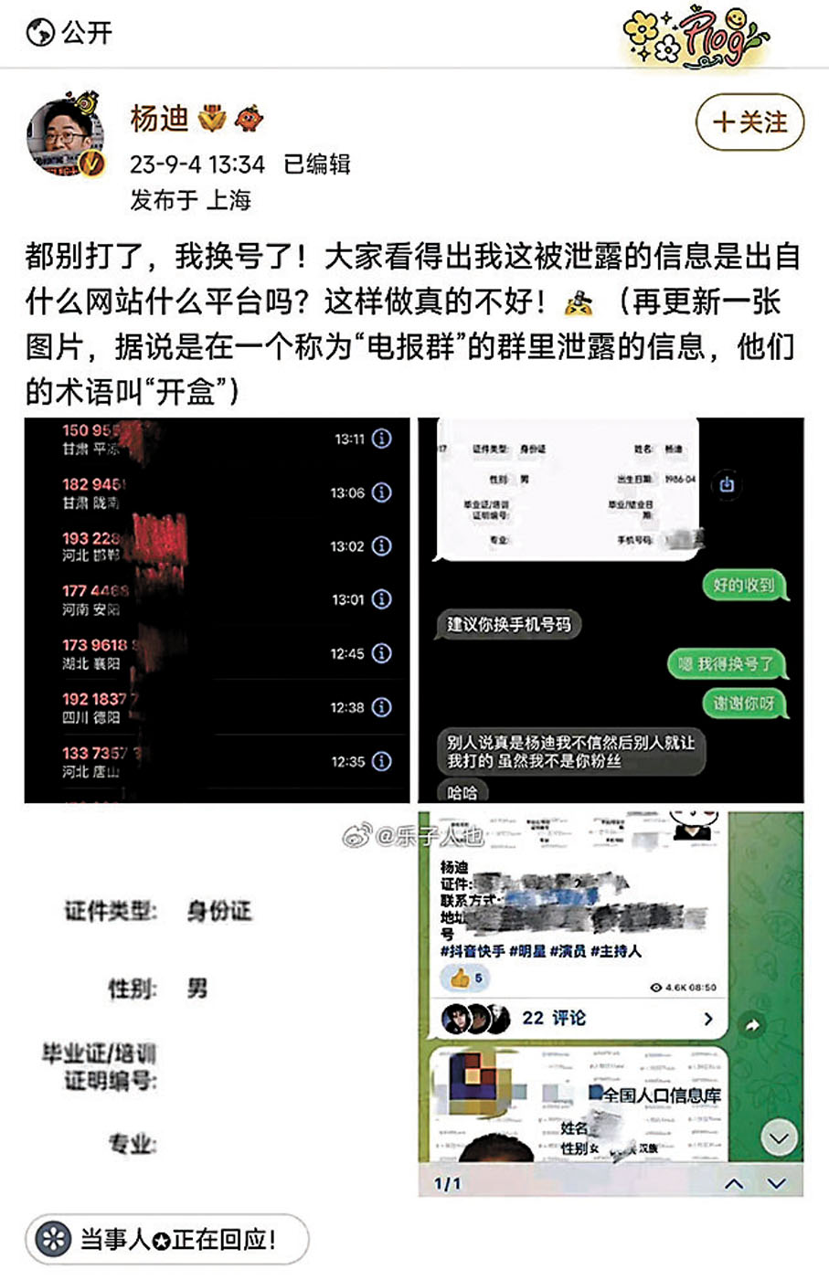◆明星楊迪在微博上公開表示自己受到了非法組織「人肉開盒」。網上圖片