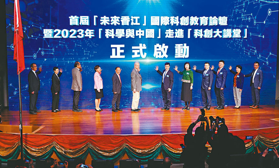 ◆首屆「未來香江」國際科創教育論壇暨 2023 年「科學與中國」走進「科創大講堂」啟動儀式昨日舉行。大公文匯全媒體記者林良堅 攝