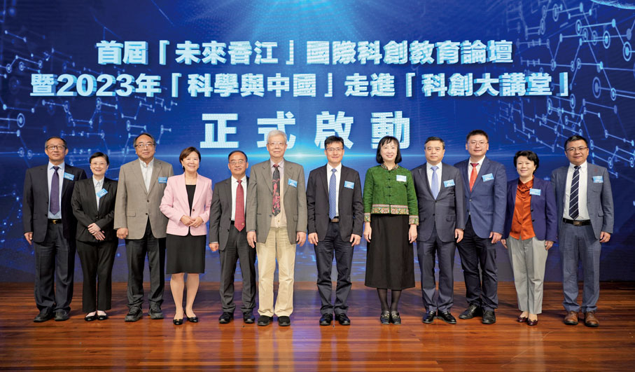 ◆首屆「未來香江」國際科創教育論壇暨2023年「科學與中國」走進「科創大講堂」正式啟動。