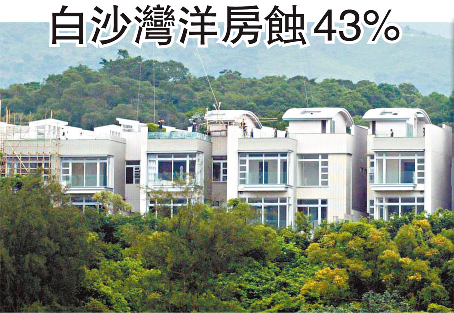 ◆西貢白沙灣溱喬一幢銀主洋房拍賣，吸引4組客爭購，最終以2,830萬元拍出，原業主慘蝕約2,170萬元。 資料圖片