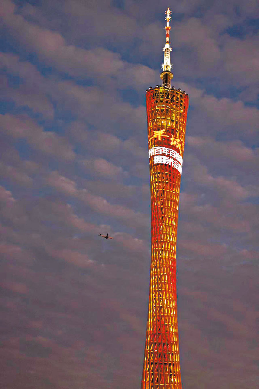 ◆廣州地標建築「廣州塔」閃現攝影展內容。