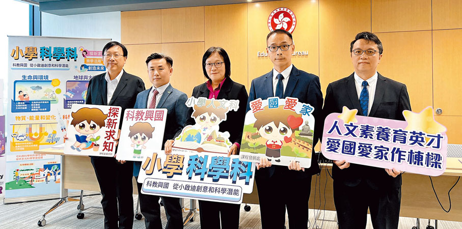 ◆教育局昨日舉行小學科學科及人文科課程框架記者會。香港文匯報記者姜嘉軒  攝  