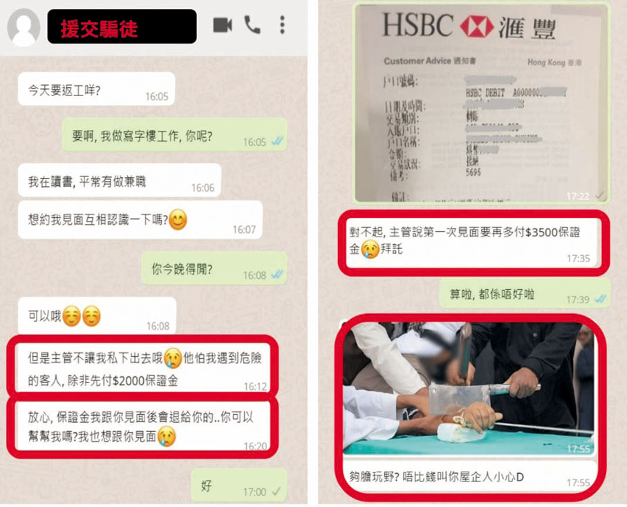 ◆援交騙徒不斷要求受害人繳交保證金，否則會對受害人不利。