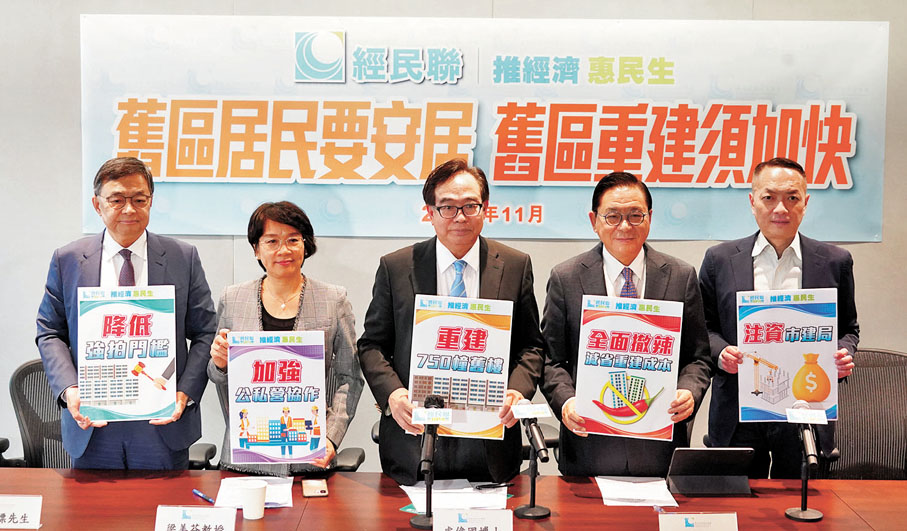 ◆經民聯推動大規模舊區重建的研究報告。香港文匯報記者曾興偉 攝