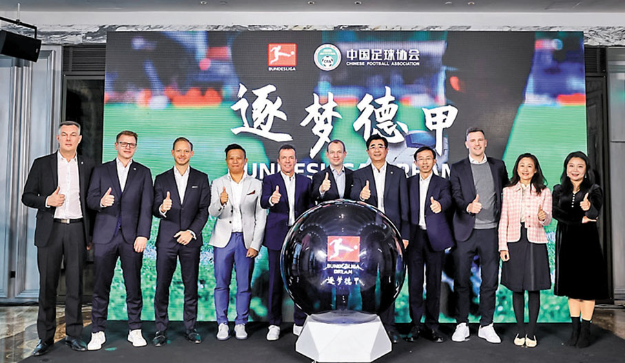 ◆德國足球職業聯盟與中國足協達成「逐夢德甲」項目的合作。中國足協圖片