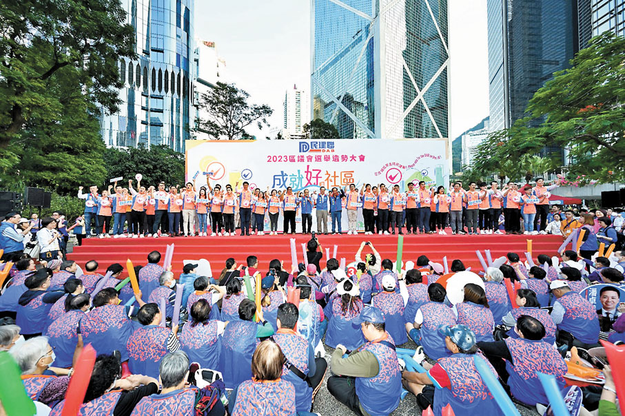◆民建聯昨日在中環遮打花園舉行造勢大會。 民建聯供圖