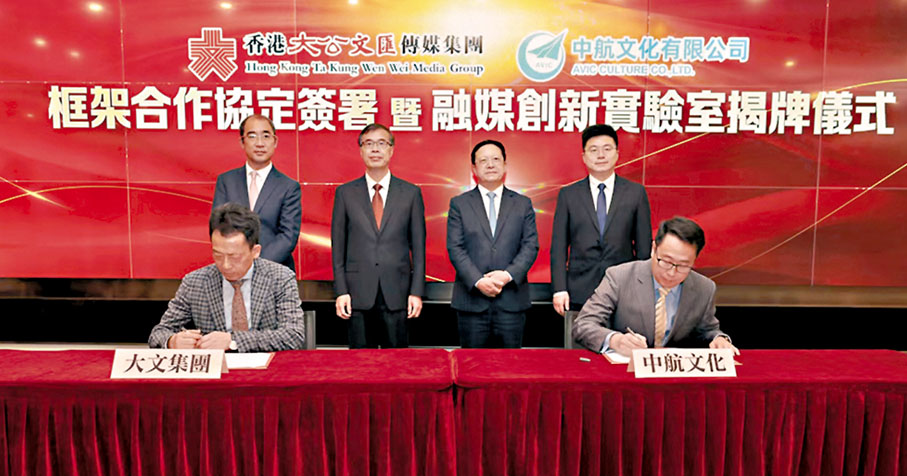 ◆香港大公文匯傳媒集團與中航文化有限公司簽署框架合作協議。