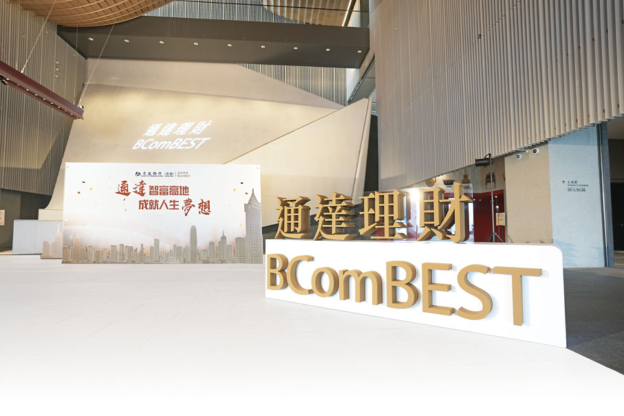 ◆「通達理財服務」新品牌標識注入年輕化、數字化和現代化元素。