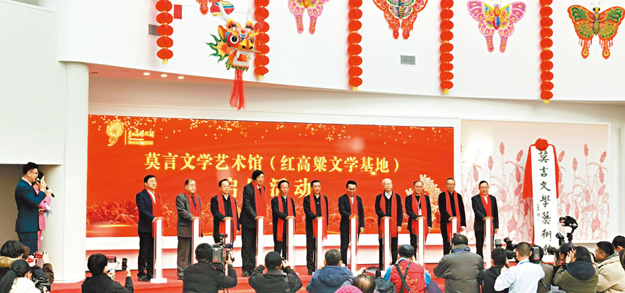 ◆莫言文學藝術館舉行啟用儀式。