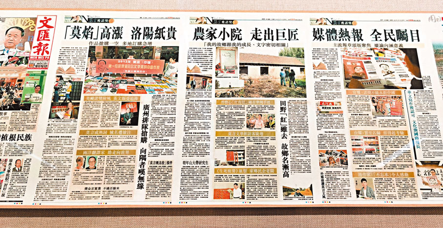 ◆莫言文學藝術館展陳的香港文匯報版面。