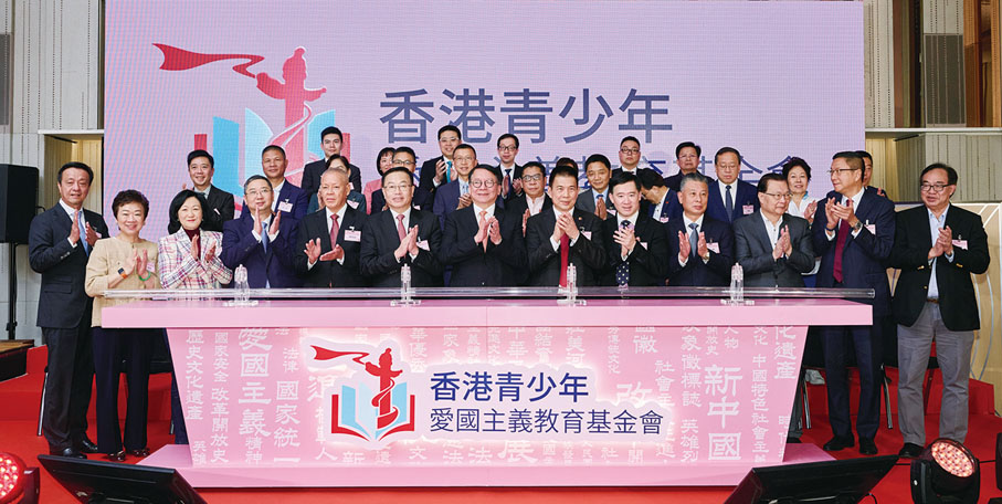 ◆ 「香港青少年愛國主義教育基金會」成立儀式圓滿舉行。