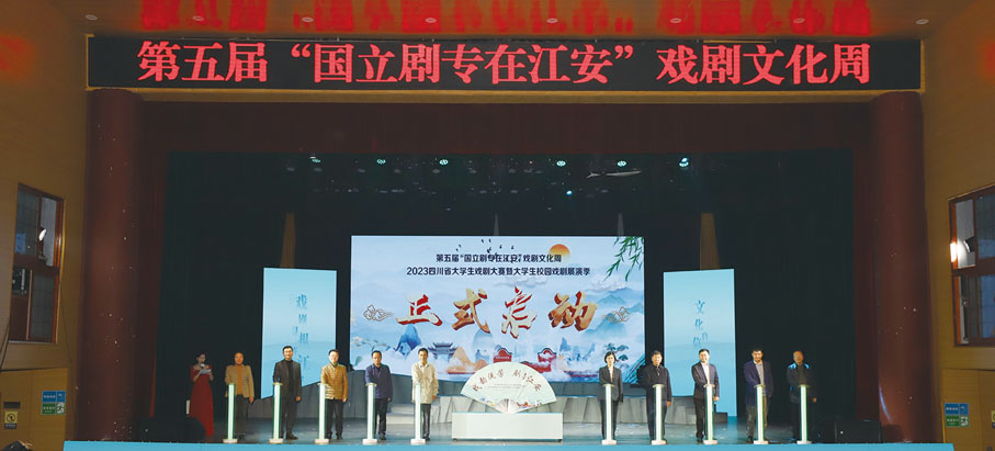 ◆ 第五屆「國立劇專在江安」戲劇文化周開幕式現場。