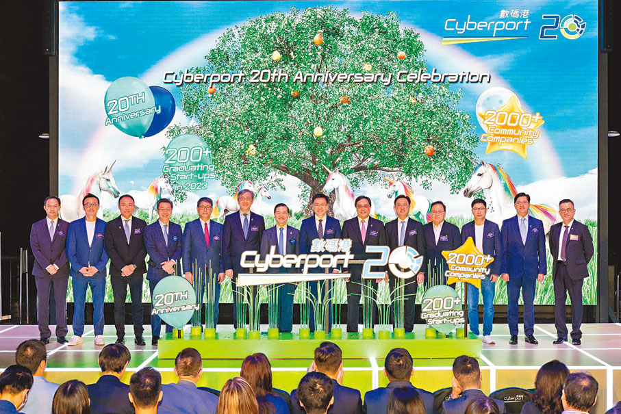 ◆「數碼港成立二十周年慶典暨數碼港創業計劃畢業典禮2023」昨天在數碼港商場中庭CyberArena舉行。