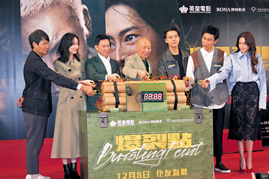 ◆眾人齊剪火線，預祝電影票房大賣。