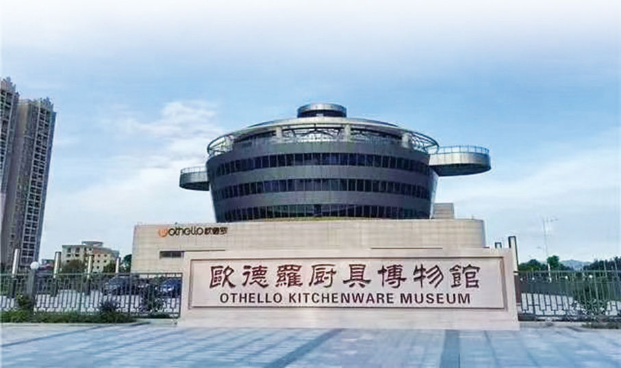 ◆ 歐德羅廚具博物館。