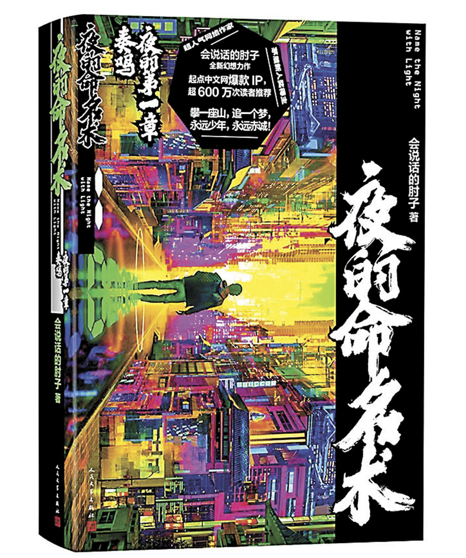 ◆《夜的命名術》由人民文學出版社出版