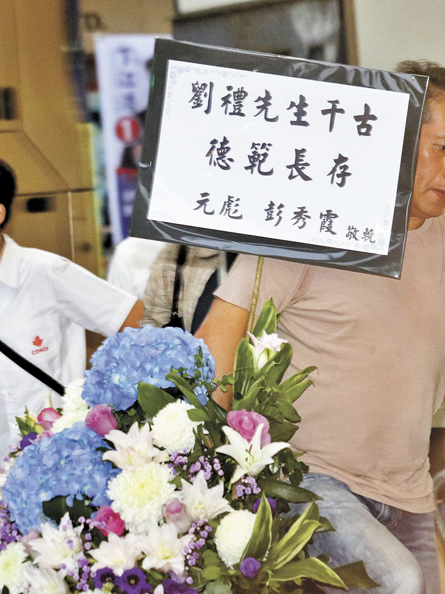 ◆元彪和太太彭秀霞為華仔父親送上花牌。