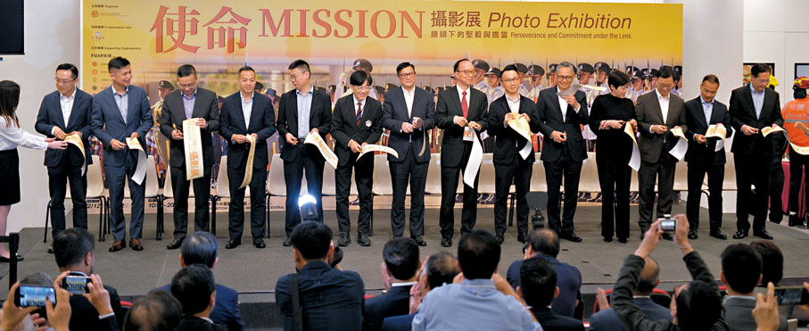 ◆香港保安局轄下六支紀律部隊及兩支輔助部隊的主帥為展覽剪綵。