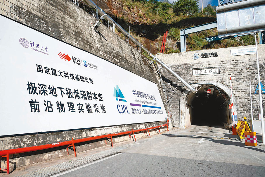 ◆中國錦屏地下實驗室所在的錦屏山隧道口。 新華社