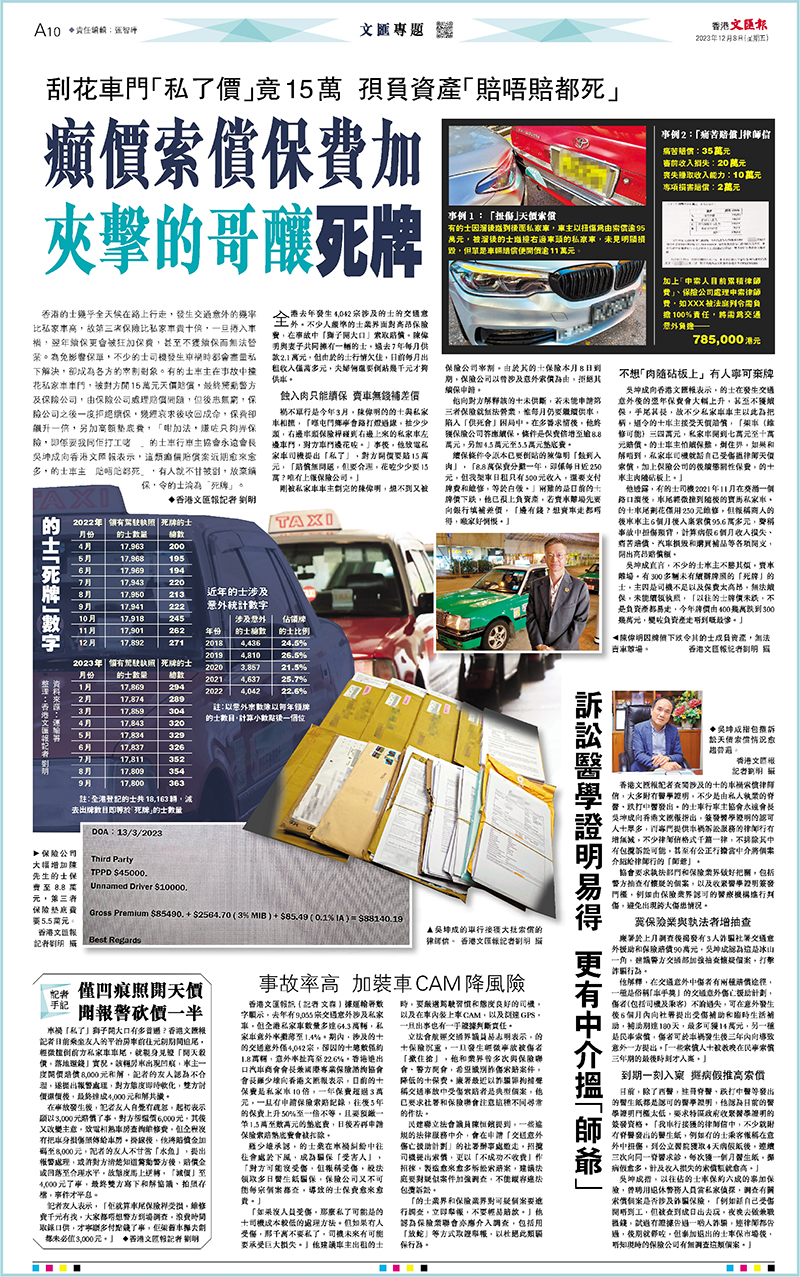 ◆香港文匯報昨日報道，的士第三者保險費竟為私家車十倍。香港文匯報PDF版面