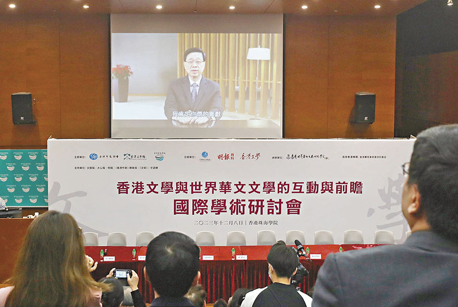 ◆香港特區行政長官李家超視頻祝賀國際學術研討會開幕。