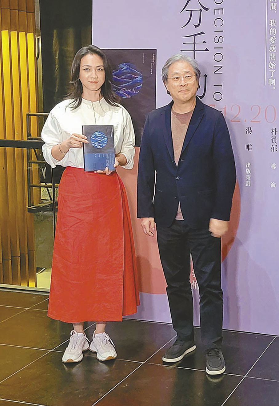 ◆湯唯與導演朴贊郁來港出席新書簽名會。