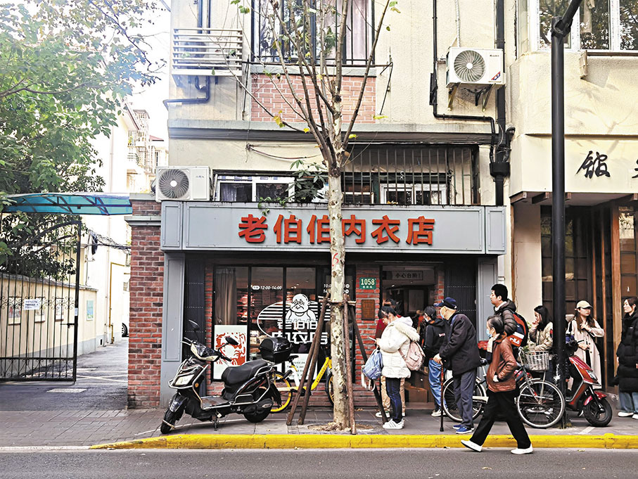 愚園路上專營老式內衣的「老伯伯內衣店」，深受當地年長居民追捧。