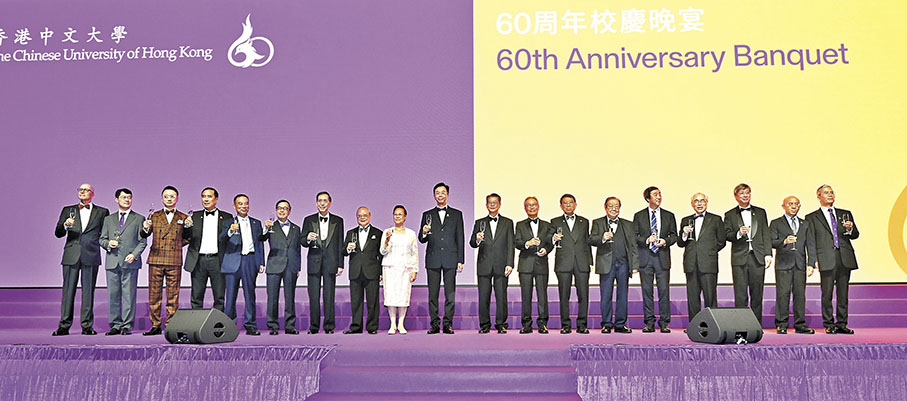 ◆香港中文大學60周年校慶晚宴於昨日舉行，主禮嘉賓祝酒。