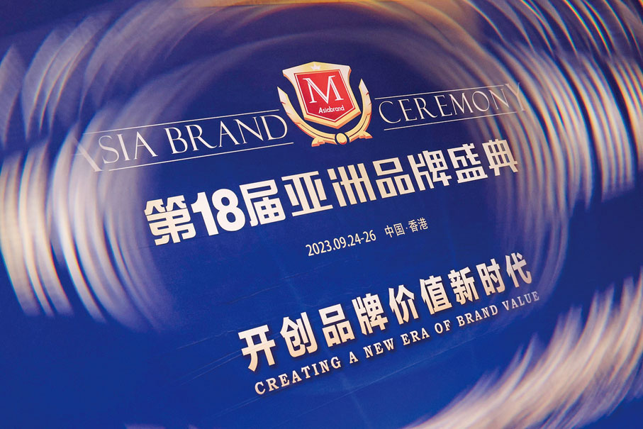 ◆ 第十八屆亞洲品牌盛典以「開啟品牌價值新時代」為主題。