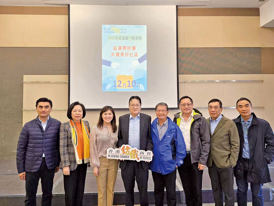 11月20日，本會舉辦影片分享會活動，呼籲選民積極投票。左起：紡織及製衣界選委邱允恭、永遠榮譽會長陳愛菁、常務副會長楊燕芝、常務會長楊詩傑、永遠榮譽會長黃守正、紡織及製衣界別選委鄭文德、紡織及製衣界別選委梁嘉彥、紡織商會副會長劉培傑。◆香港紡織商會輯