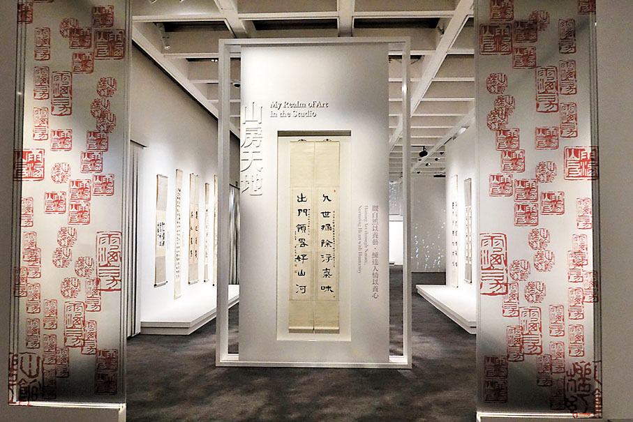 ◆「山房天地」展示翟仕堯的生活與精神世界。