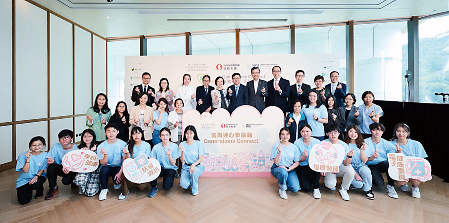 ◆集團與黄廷方慈善基金聯同香港大學李嘉誠醫學院及社福機構合作「耆青連心樂融融計劃」，透過行為指導，連繫年輕人與長者。 
