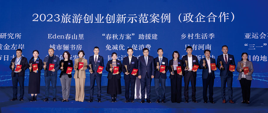 ◆2023中國旅遊集團化發展論壇上，三亞獲選2023中國旅遊創業創新範例。