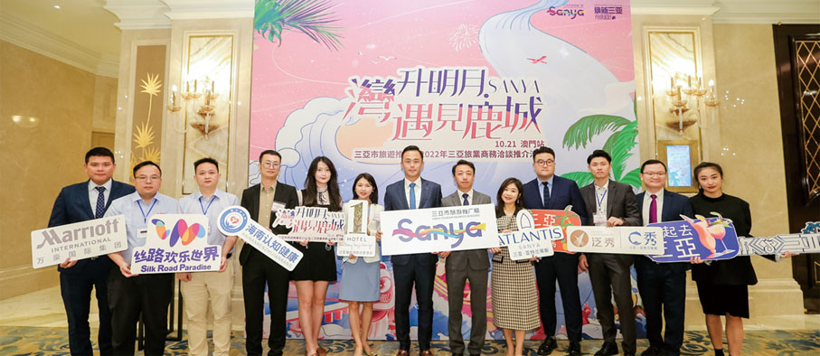 ◆三亞市旅遊發展局在澳門開展旅業洽談推介活動。