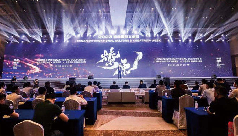 ◆2023海南國際文創周在三亞舉辦。