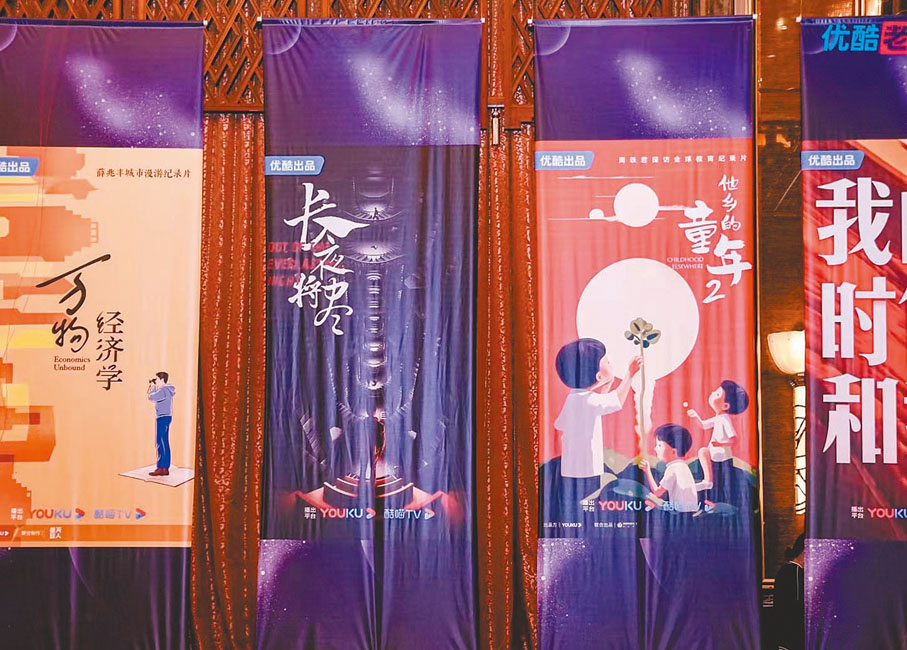 ◆優酷發布2024重點紀錄片項目。 胡若璋 攝