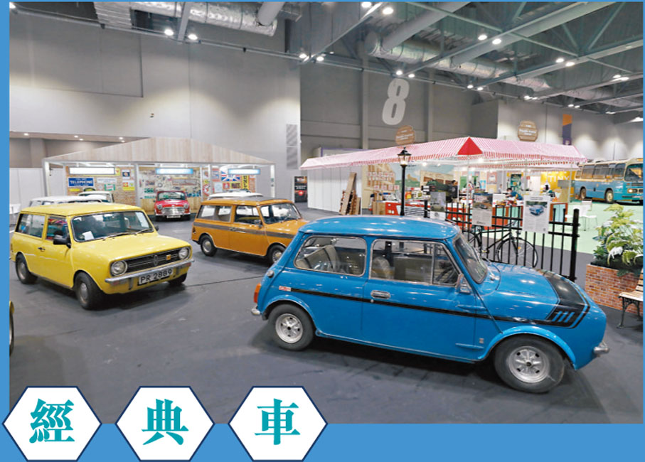 ◆IMXpo 極具英式風格的展位將展示 20 輛經典 Mini，其中包括 1968 年 MK2 Cooper S、1973 年 Clubman GT 和 1980 年 Mini Moke。 香港文匯報記者黃艾力 攝