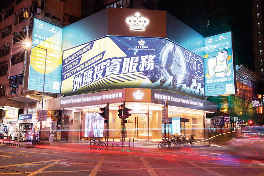 ◆英皇金融集團透過數碼轉型，將生活化投資帶給客戶，現正部署進軍東南亞市場，為客戶提供專業投資諮詢服務。