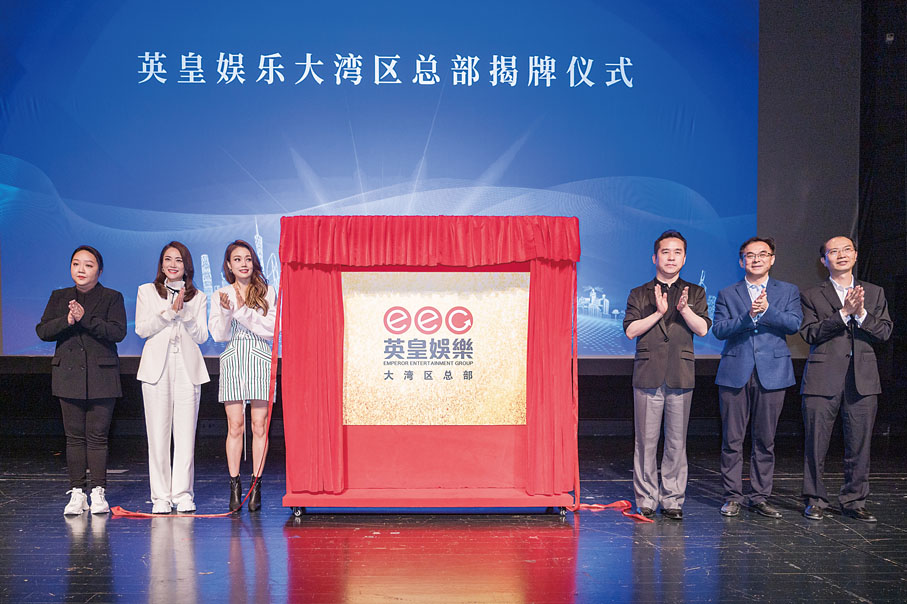 ◆英皇娛樂大灣區總部落戶廣州，期望推進大灣區的廣播影視產業、音樂產業和文化創意產業的發展，未來也會專注努力培育更多優秀演藝人才。