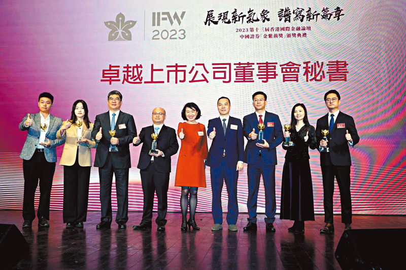 ◆彭京玲（左五）與陳文洲（左六）頒發「卓越上市公司董事會秘書」獎。