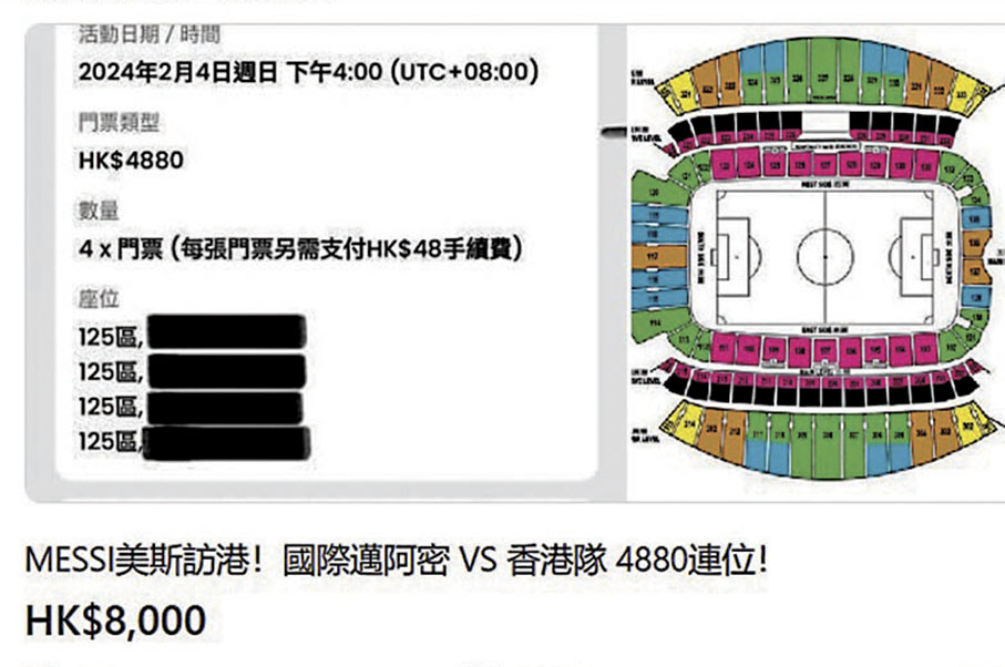 ◆網上平台有人開價每張8,000元出售原價4,880元門票，要購買兩張連位或4張連位門票。 網上圖片
