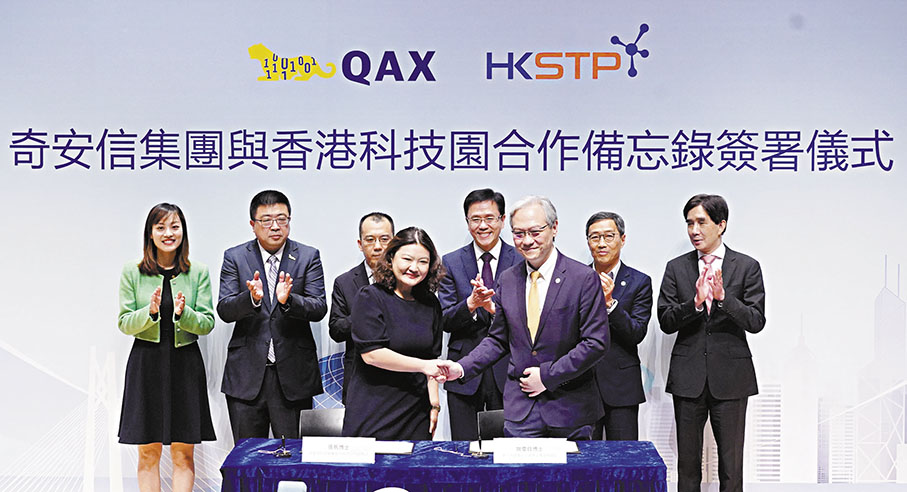 ◆科技園公司與奇安信簽署合作備忘錄，奇安信將落戶香港科學園。 香港文匯報記者曾興偉 攝